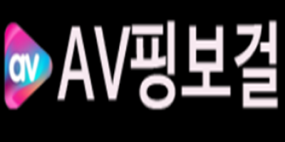 AV핑보걸